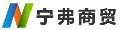 河北納欣塑膠制品有限公司